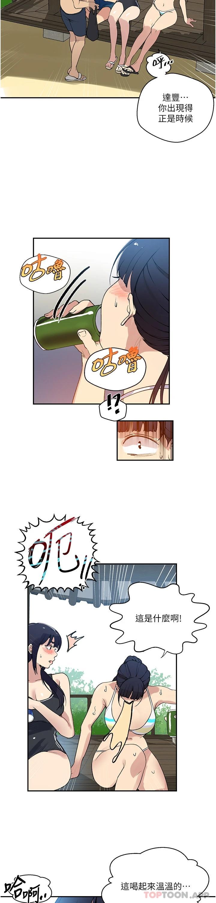 第163話-達豐的第一個「女生朋友」 - 第17.jpg页