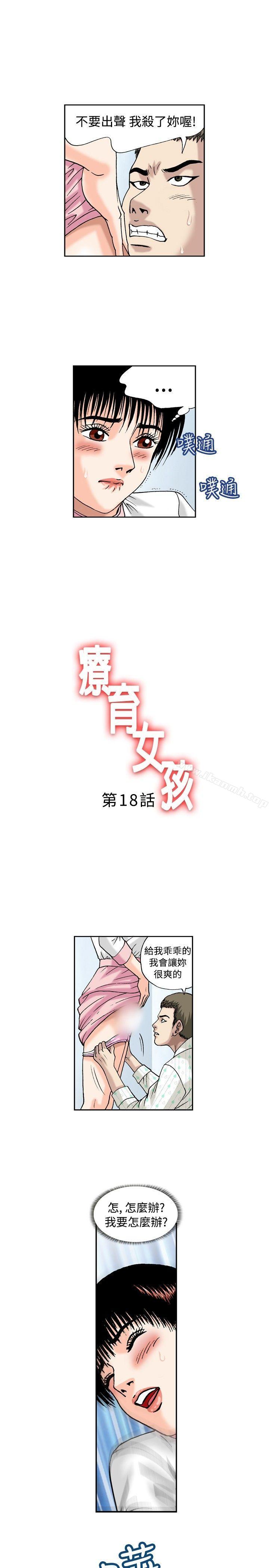 疗育女孩 第18話 第1页