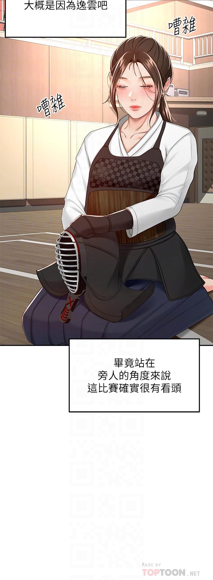 第52話-我也要開戰略會議 - 第10.jpg页