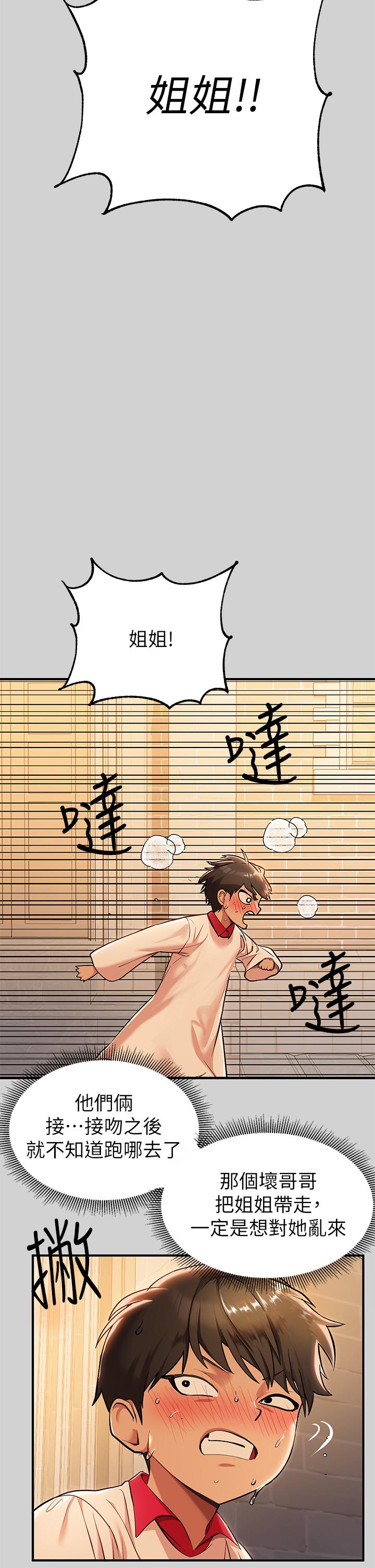 第80話-讓姐姐來照顧你 - 第21.jpg页