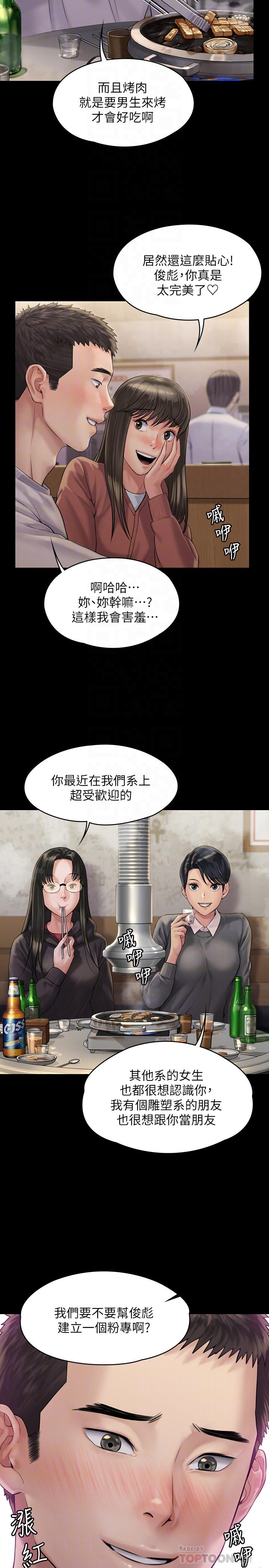 第166話-明擺著要我上她 - 第6.jpg页