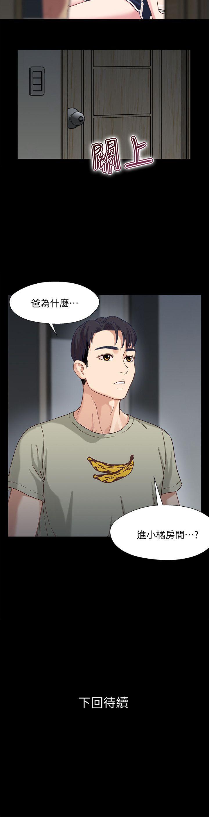 第2話-繼母是小橘的媽媽? - 第30.jpg页