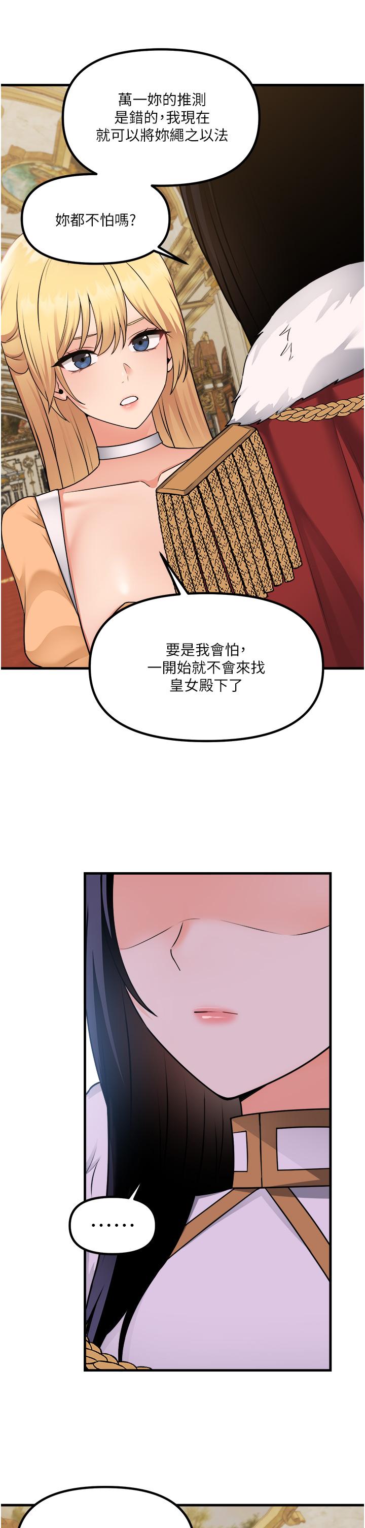 第57話-愛雪莉與皇女的交易 - 第38.jpg页