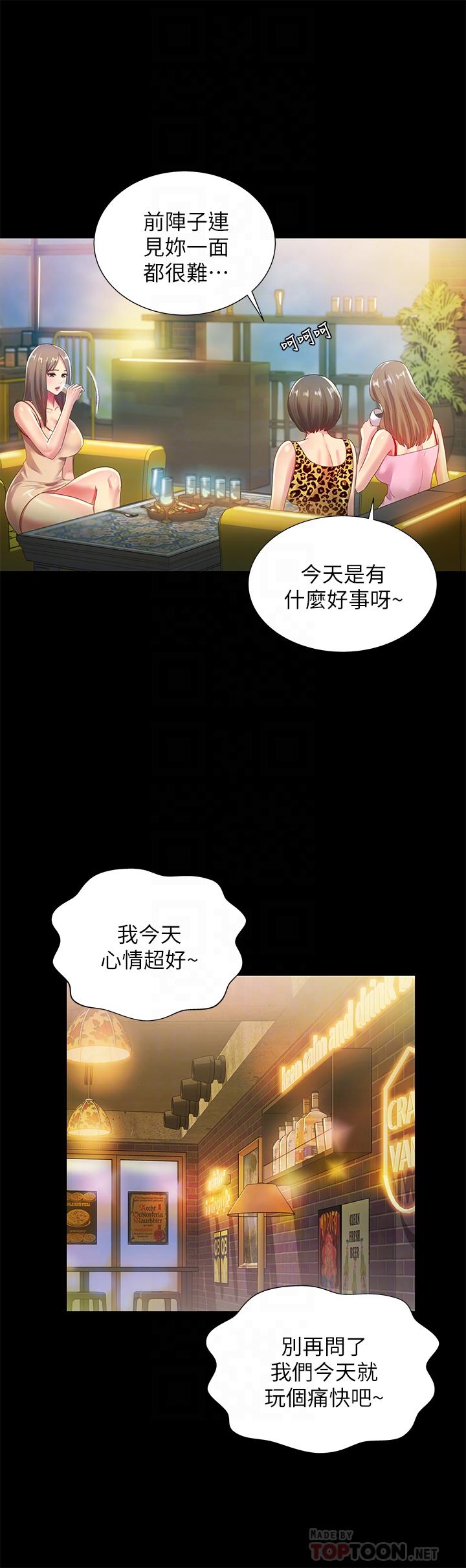 第55話-其實我對你也是真心的 - 第14.jpg页