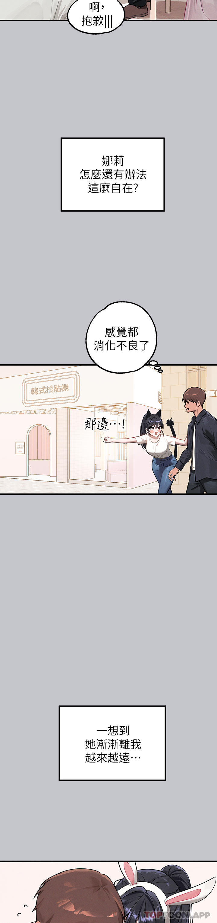 第99话-你会「开车」吧 - 第24.jpg页