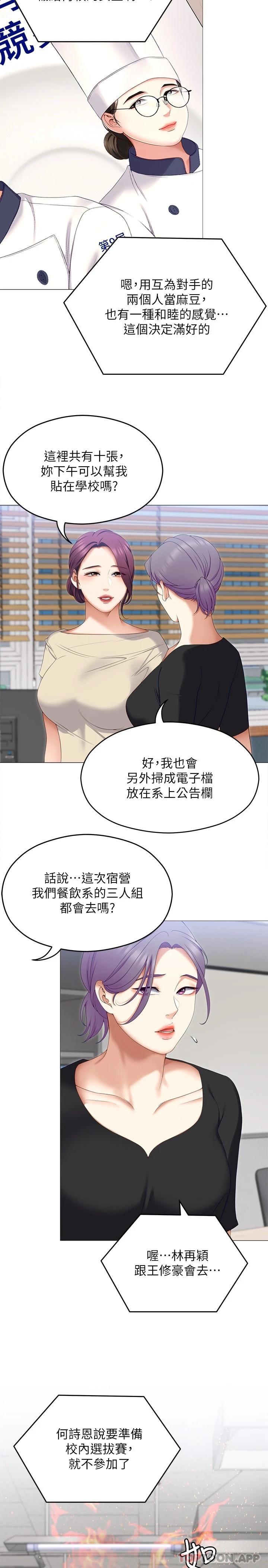 第72话-穿透墙壁的淫叫声 - 第37.jpg页