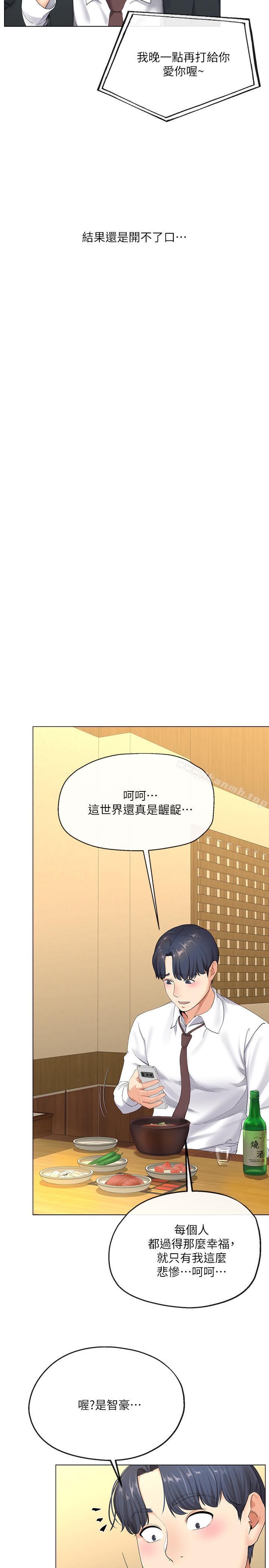 第2話-土豪朋友的提議 - 第13.jpg页