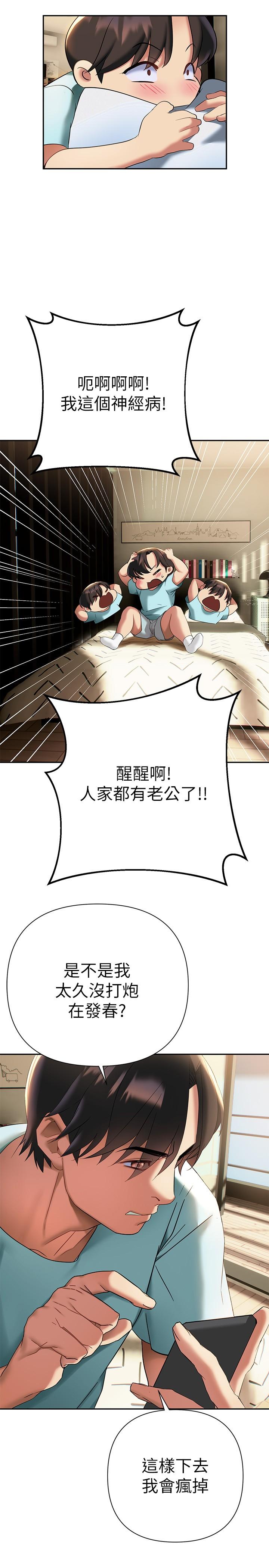 第10話-幫助止渴的砲友們 - 第27.jpg页