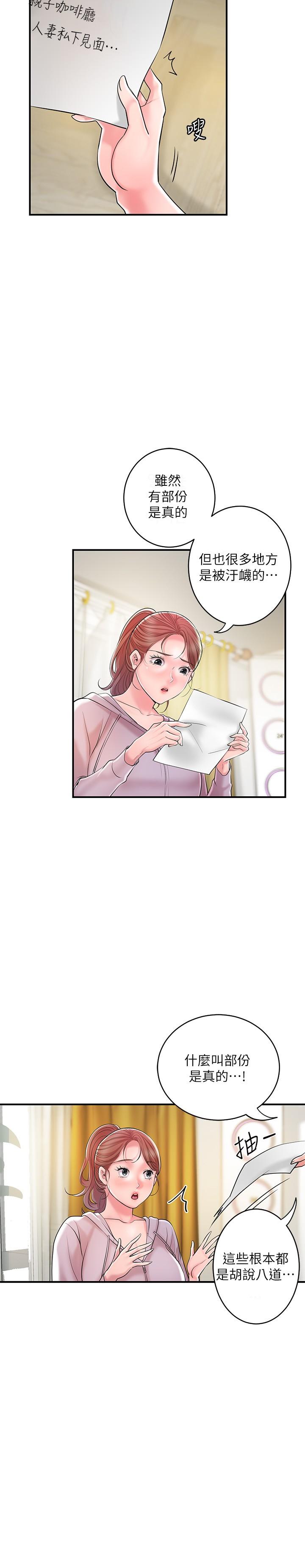 第91话-注入深处的种子 - 第25.jpg页