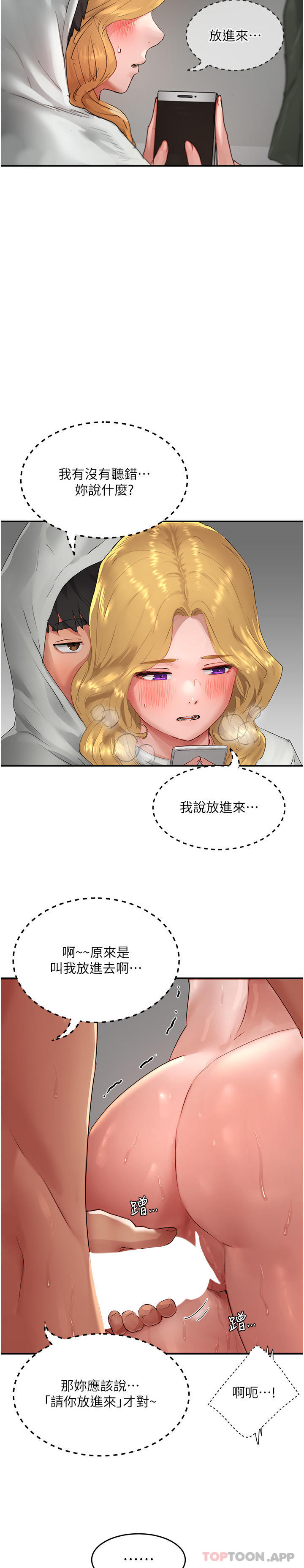 第55话-求求你放进来… - 第8.jpg页