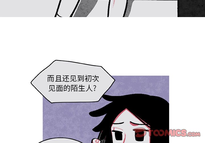 恰欧兹的美食人生 第 6 话 第3页