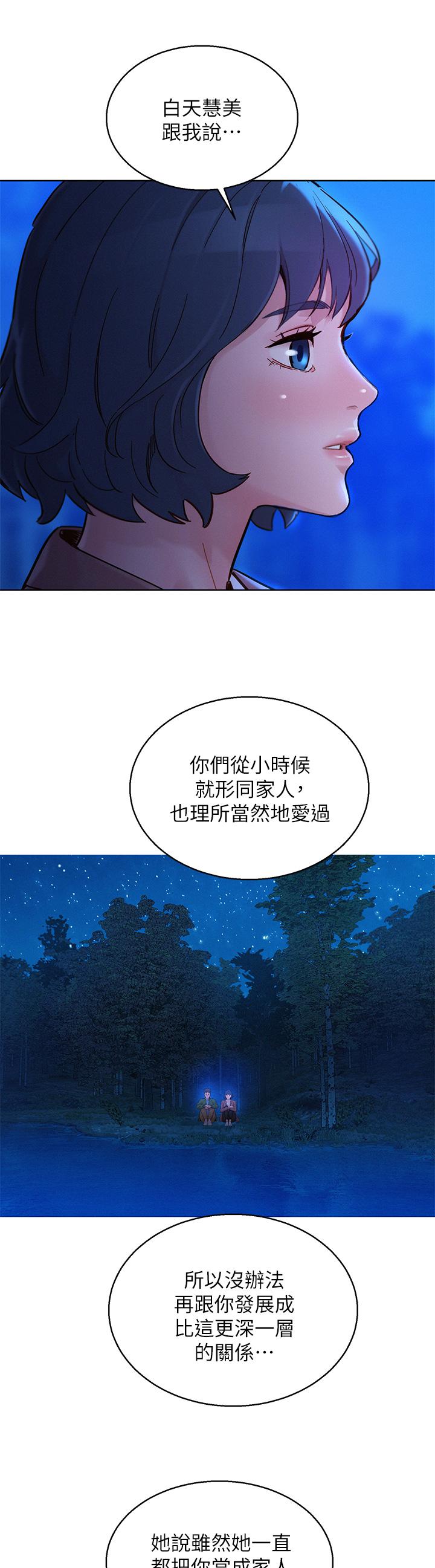 第159话-我會永遠愛你的 - 第45.jpg页