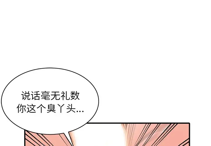 富少的贴身管家 第19话 第1页