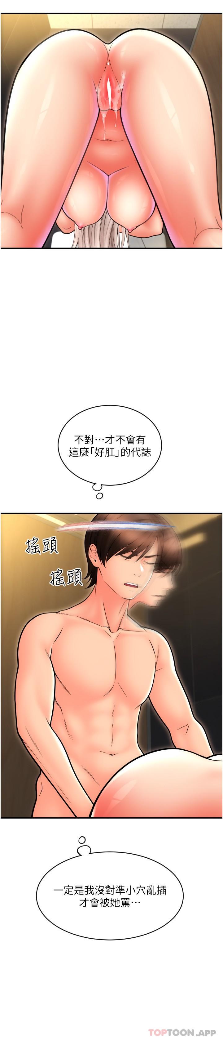 第15话-吸力强劲的蜜鲍 - 第4.jpg页