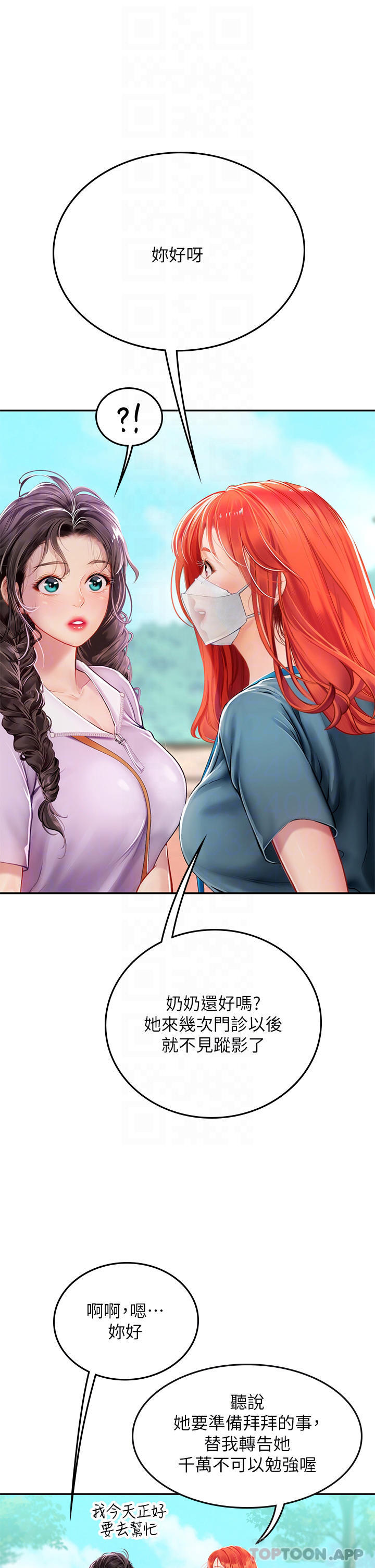 第38话-体液相融的绝妙飨宴 - 第32.jpg页