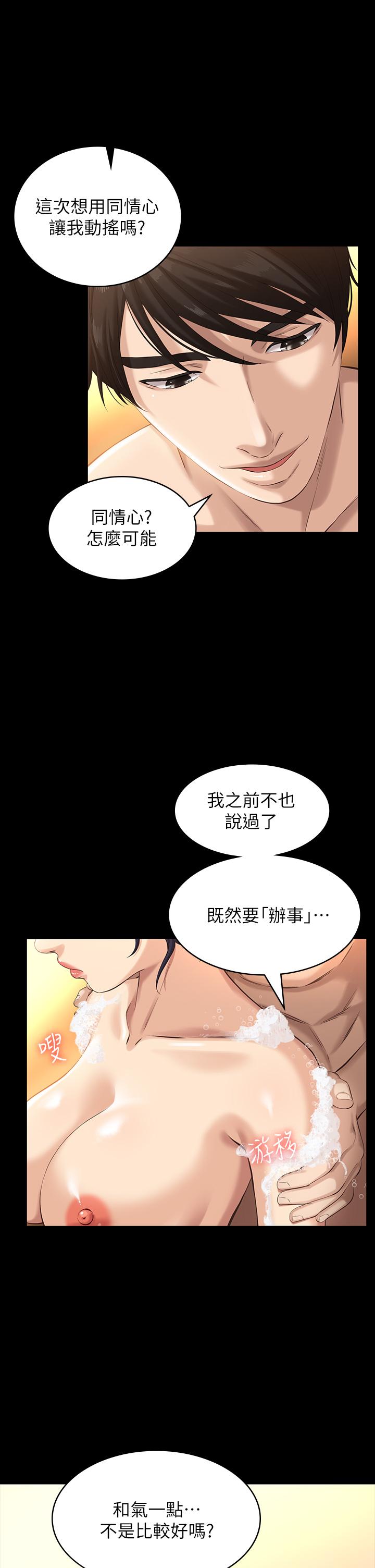 第7话-默默期待被插入 - 第13.jpg页