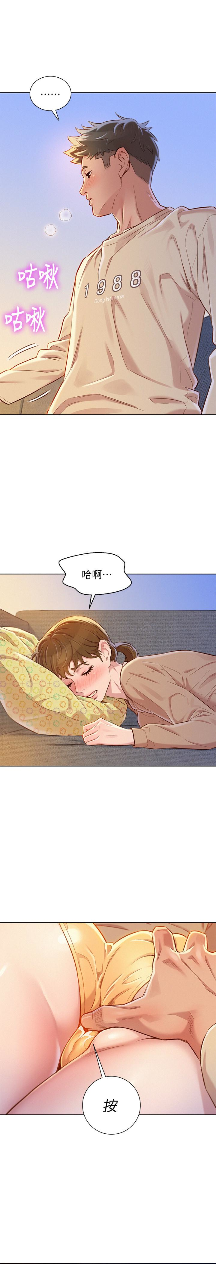 第73话-我最近都想著姊姊尻… - 第17.jpg页