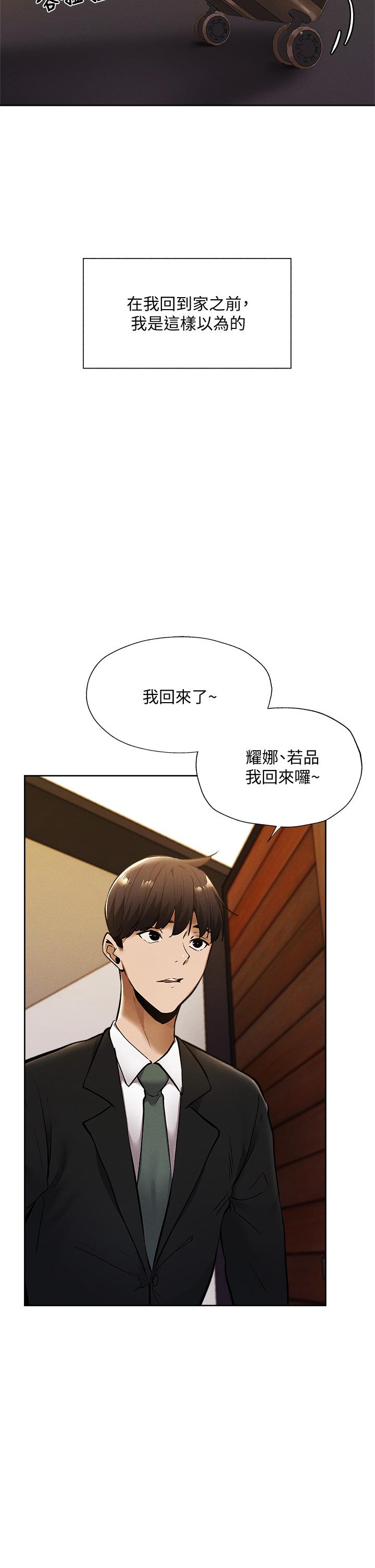 第59話-合租公寓的新成員 - 第32.jpg页
