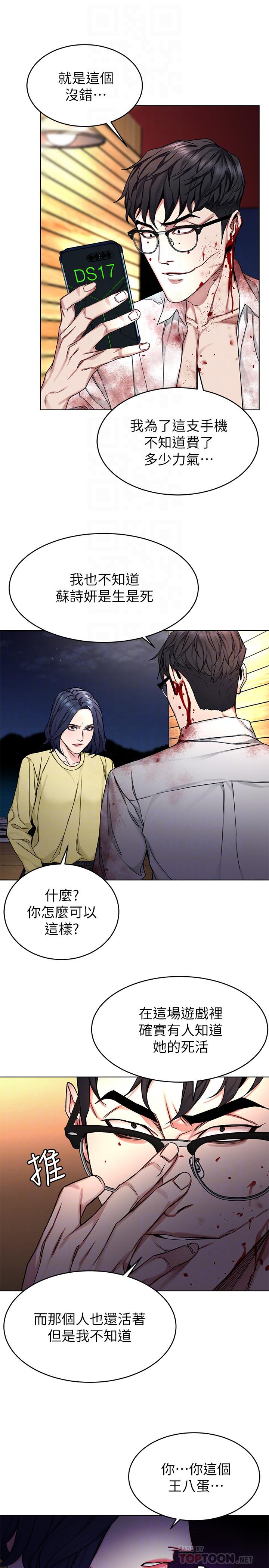 第69話-最後能見到會長的只有一人 - 第16.jpg页