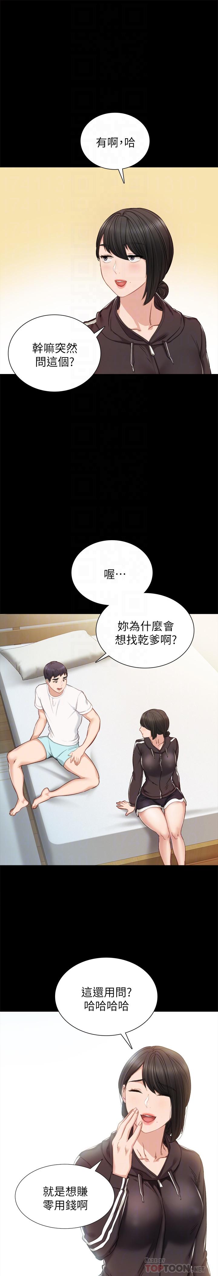 第36話-我好喜歡被你塞滿 - 第4.jpg页