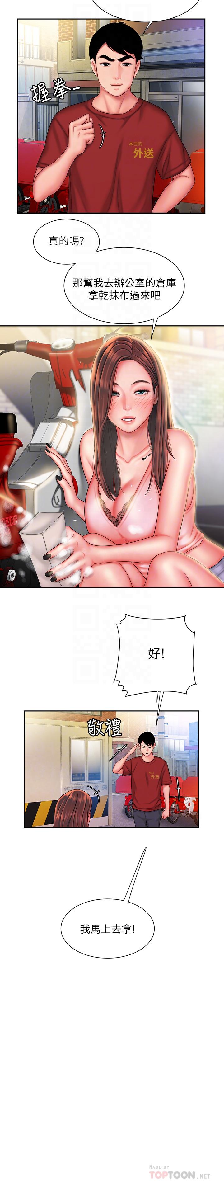 第36話-與她們度過的甜蜜時光 - 第8.jpg页