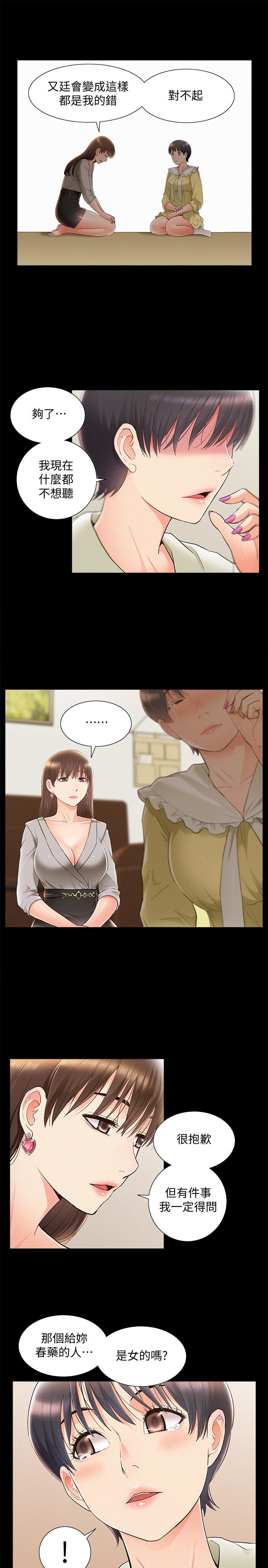 第48話-失控的又廷 - 第31.jpg页