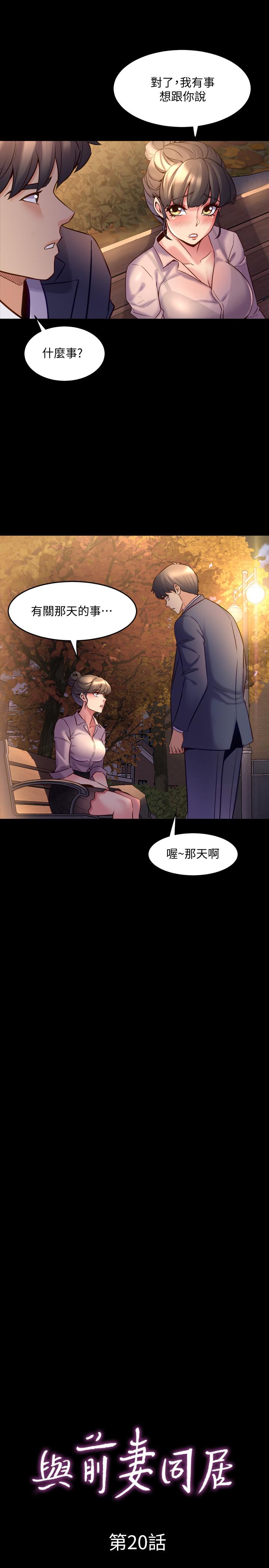 第20话 雅英的告白，佑凯的选择 - 第3.jpg页