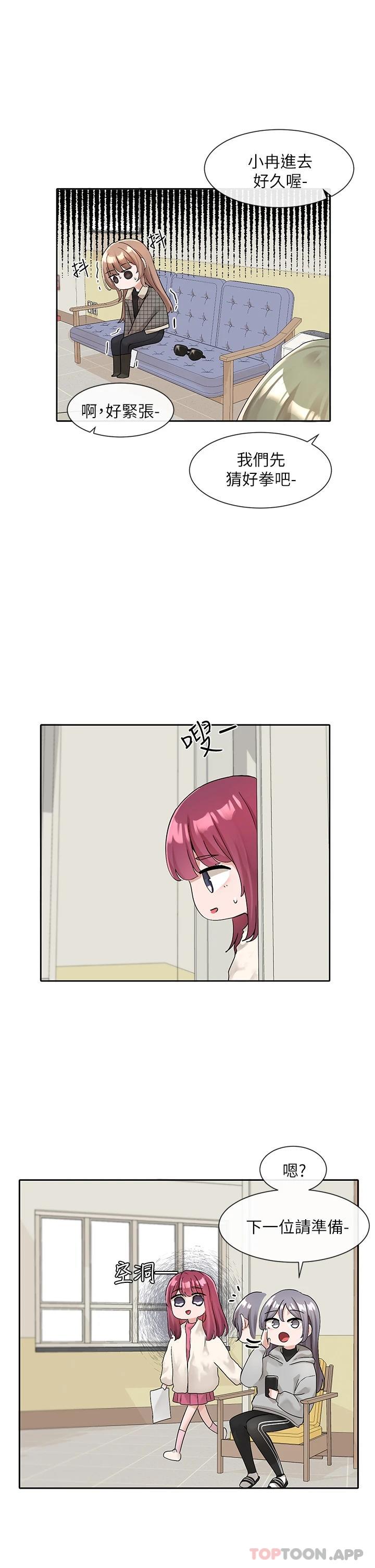 第114话-陪我一起玩♥ - 第20.jpg页