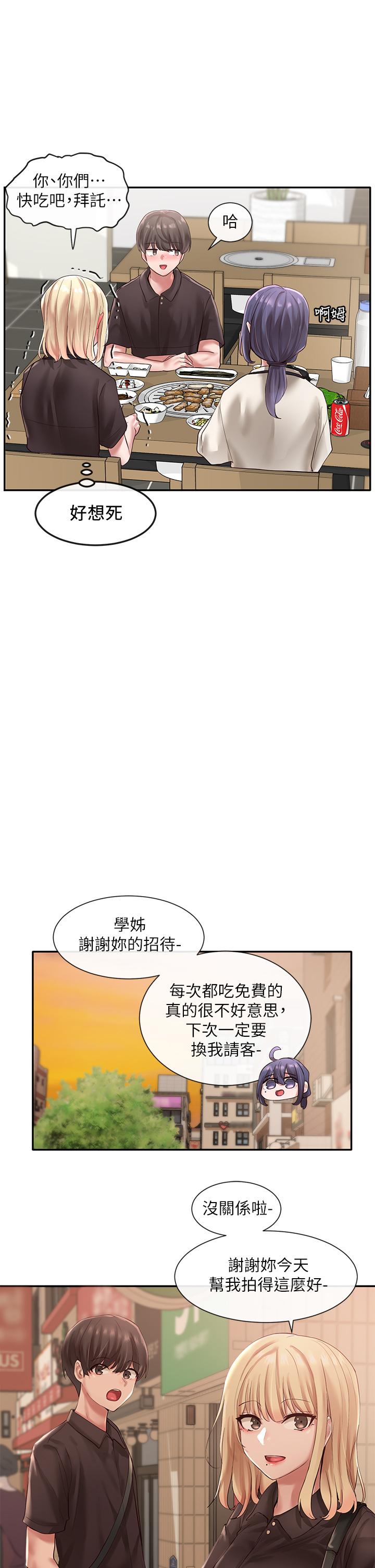 第45話-副社長就住在隔壁？ - 第9.jpg页