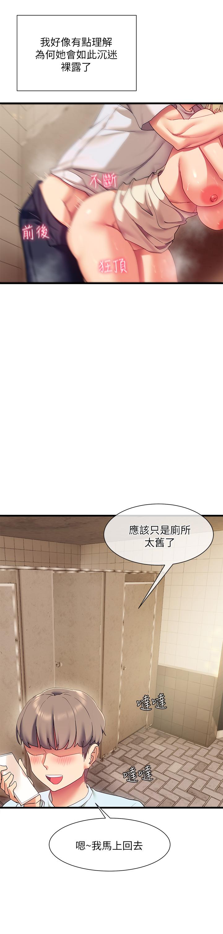第22話-羞恥的一面都被你看光了 - 第32.jpg页