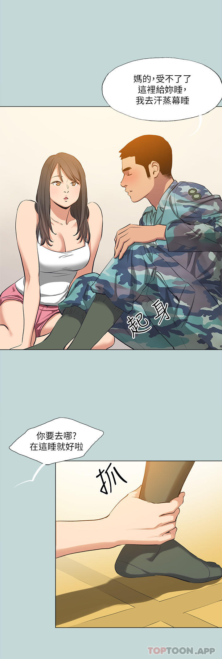 纵夏夜之梦 最终话-我的真命天女 - 第4.jpg页