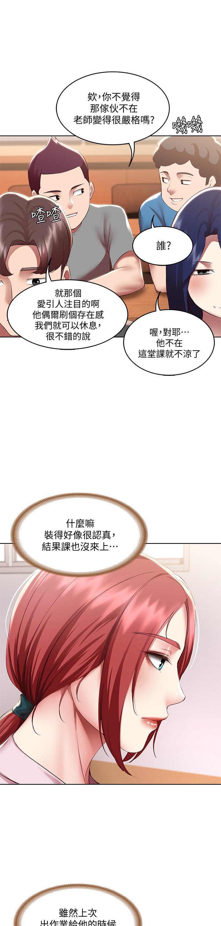 第95話-在內褲裡逐漸濕潤的小穴 - 第31.jpg页