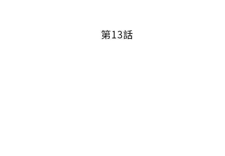 鄰居的滋味 第13話 第3页