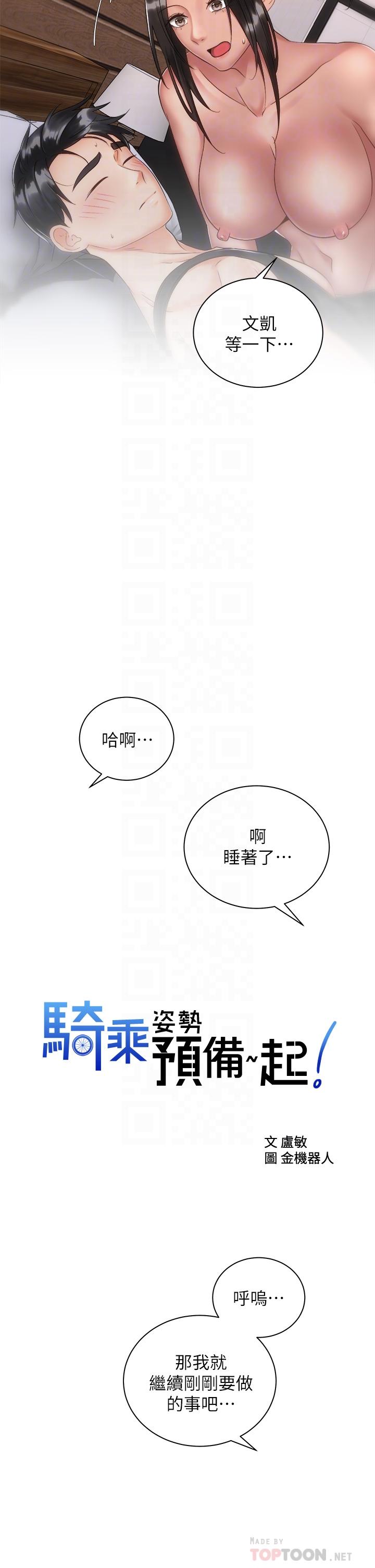 第35話-激起會長的性慾 - 第6.jpg页