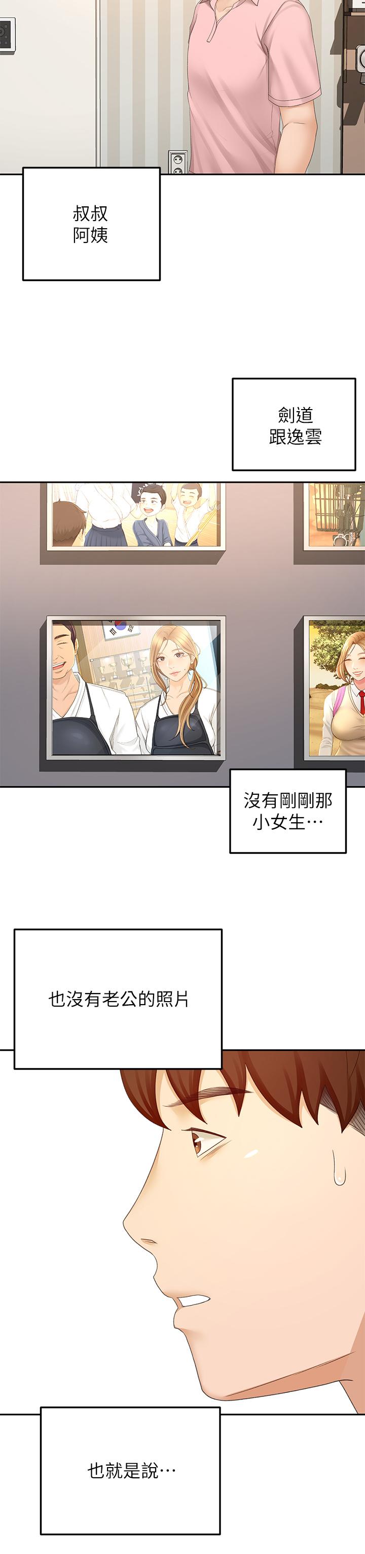 第53話-我有東西想給你看 - 第33.jpg页