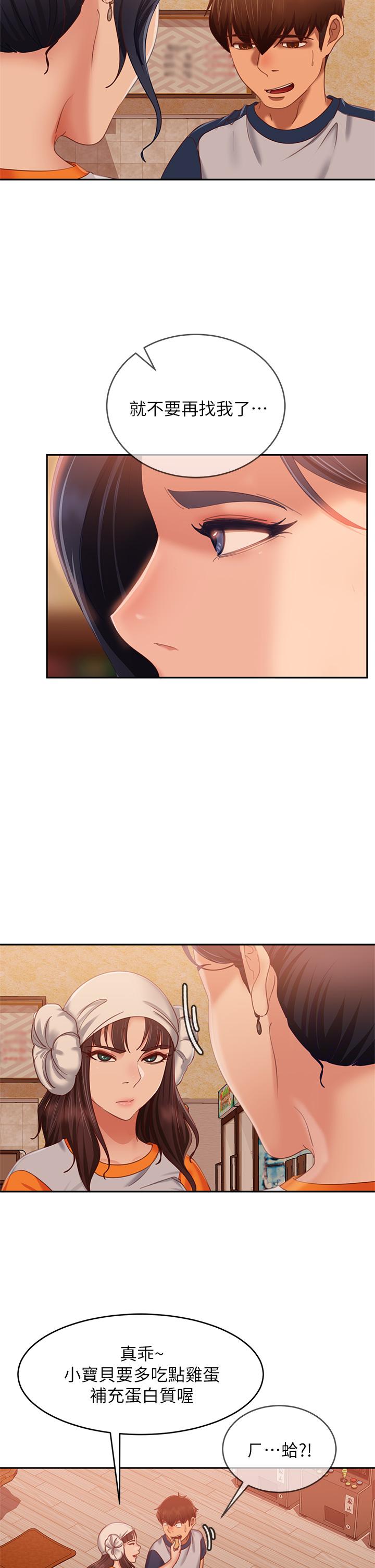 第67话-敏恩色色的闹钟服务 - 第17.jpg页