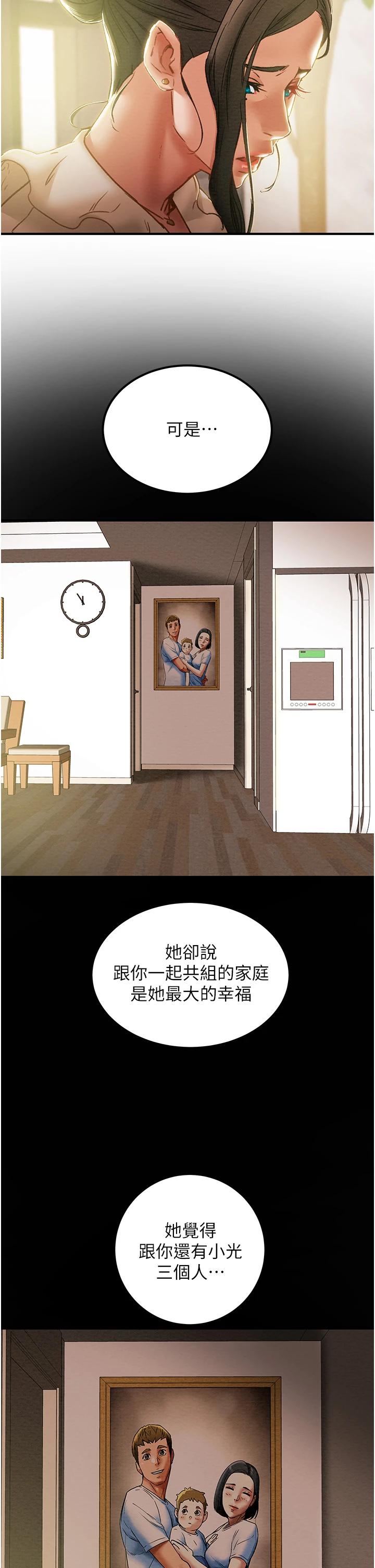 第59话-小姨子，我来带妳进入新世界 - 第42.jpg页