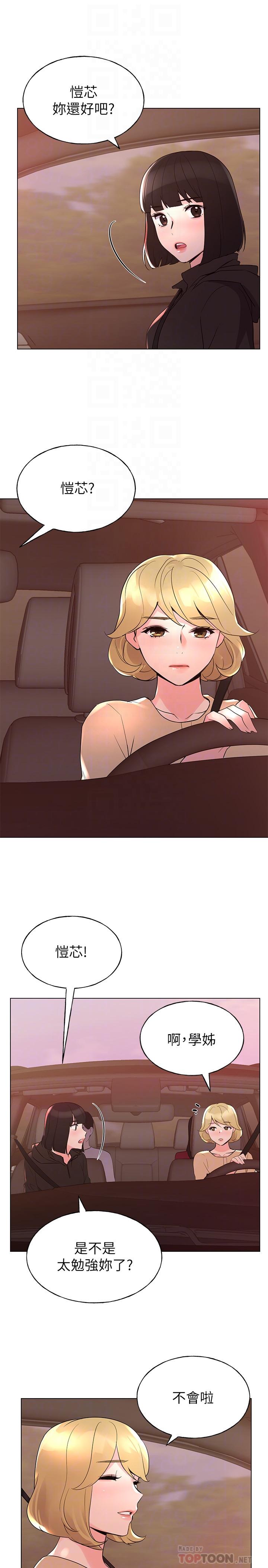 第74話-察覺兩人的關係了？ - 第10.jpg页
