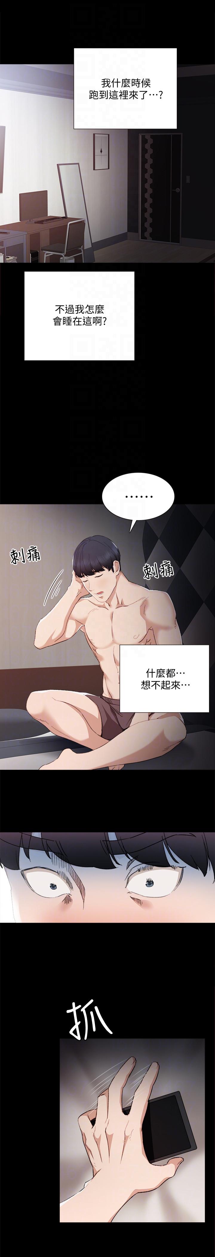 第3話-老師，你醉了嗎? - 第21.jpg页