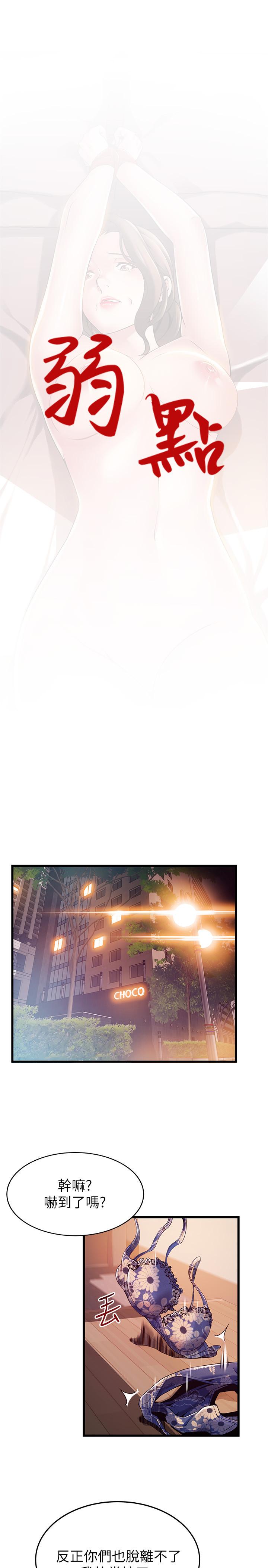 第110話-愛撫讓代表也淪陷 - 第2.jpg页