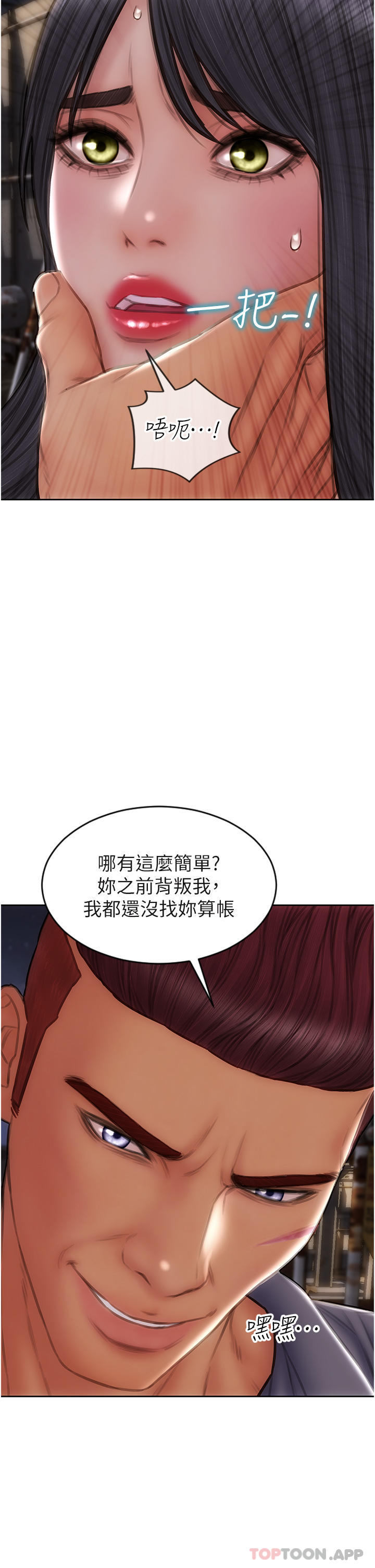 第84话-爽快淋漓的复仇 - 第5.jpg页