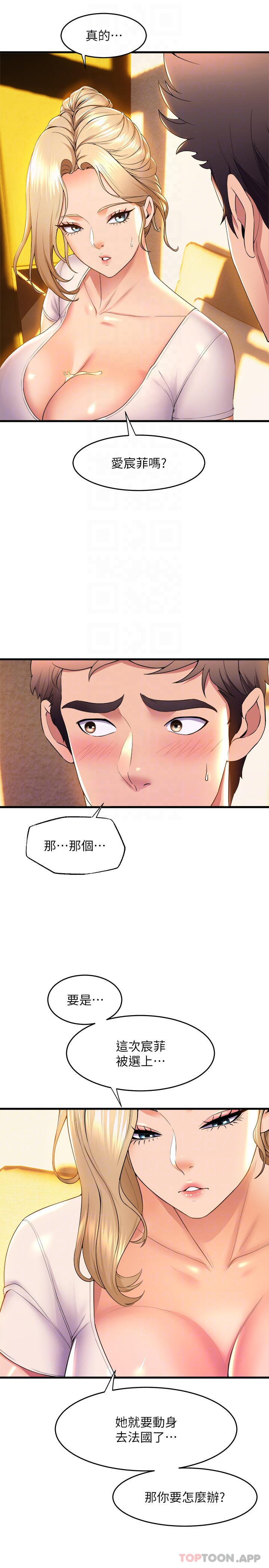 第59话-展开积极攻势的姊姊 - 第16.jpg页
