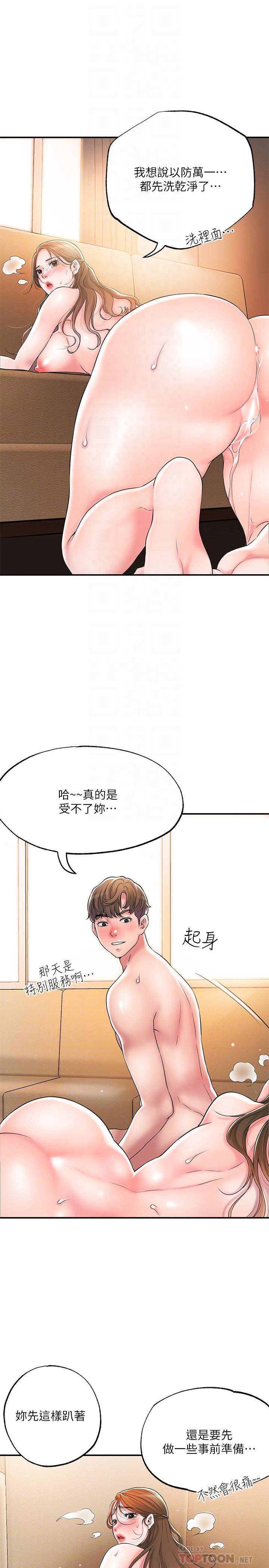 第33話-“供不應求”的精液 - 第4.jpg页