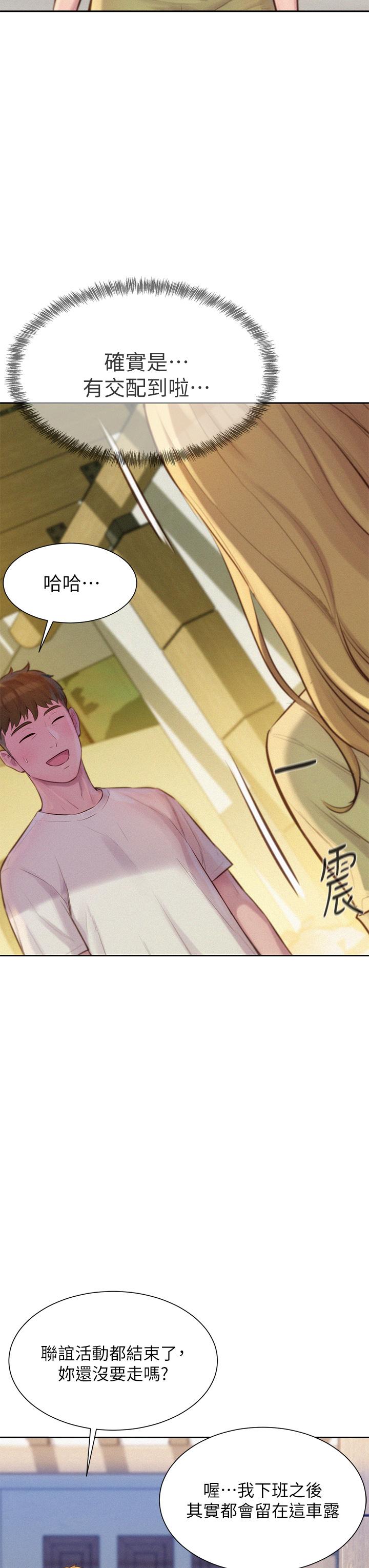 第8話-我沒什麼經驗 - 第29.jpg页