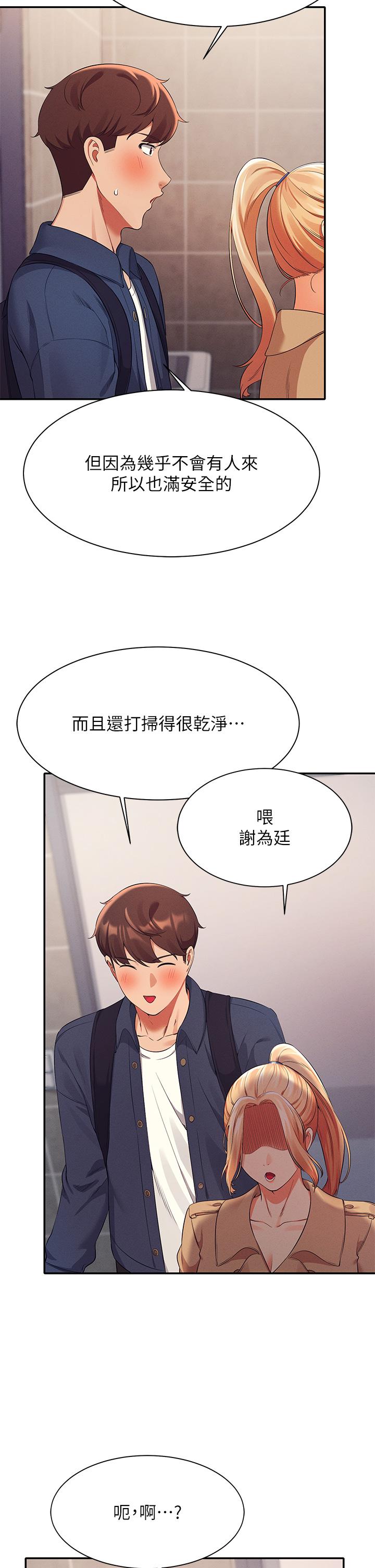 第34話-色情到停不下來 - 第25.jpg页