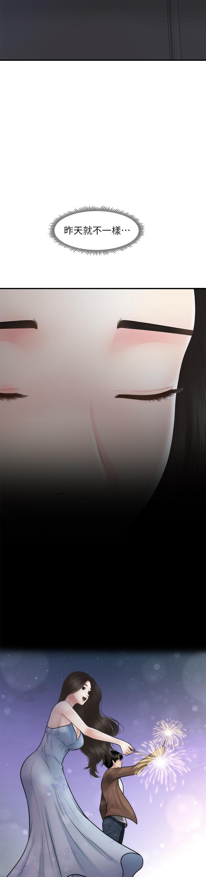 第53話-安撫難過的雅莉 - 第5.jpg页