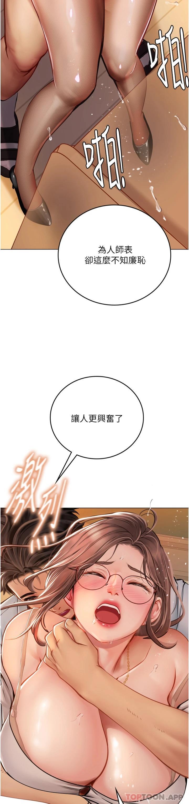 第26話-粗暴的講台play - 第25.jpg页