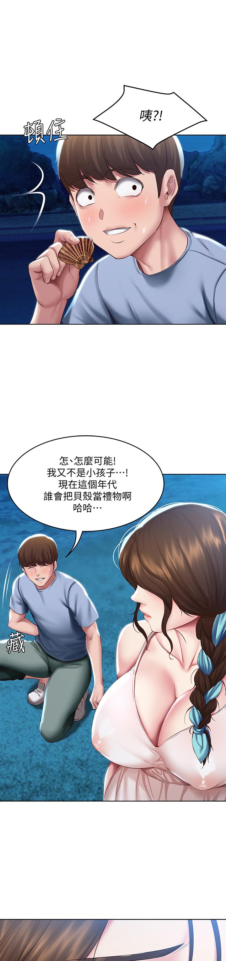 第80話-在空無一人的海邊求愛 - 第17.jpg页