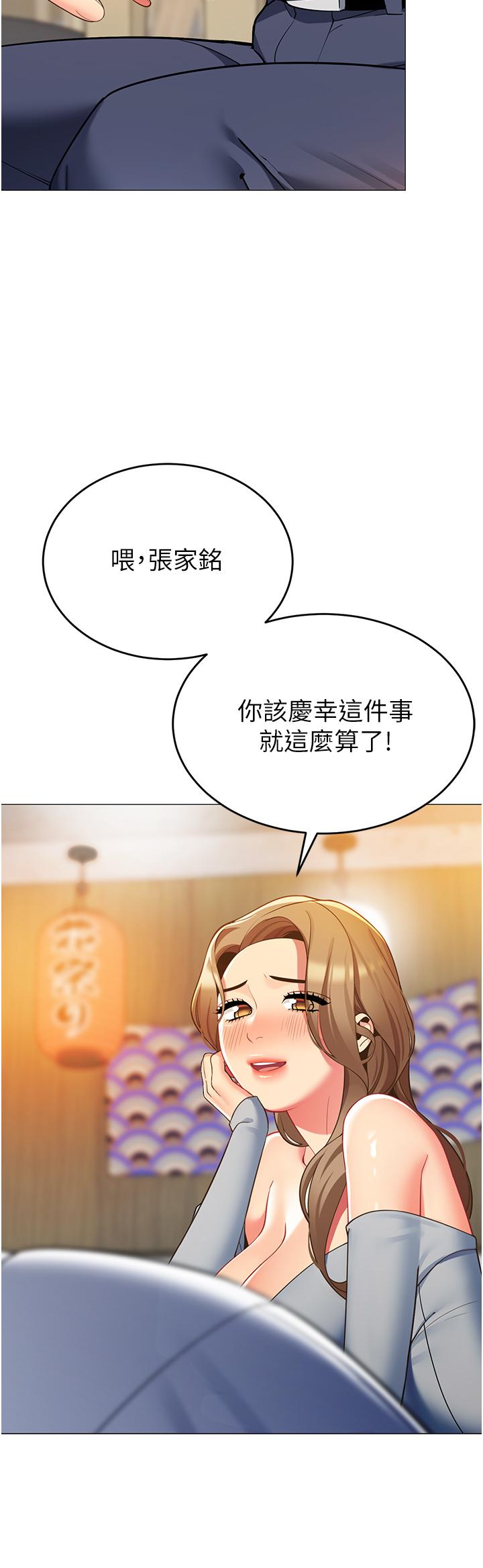 第44話-難忘的分手炮 - 第35.jpg页