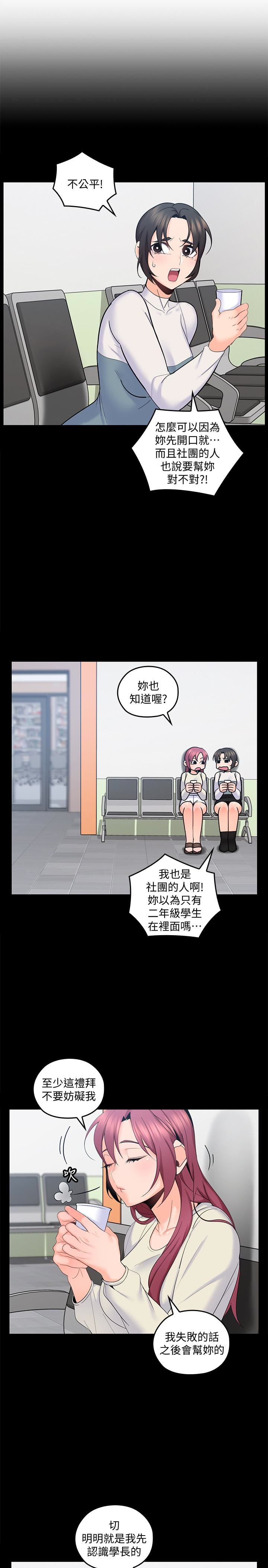 第15話-香甜的汗味 - 第5.jpg页
